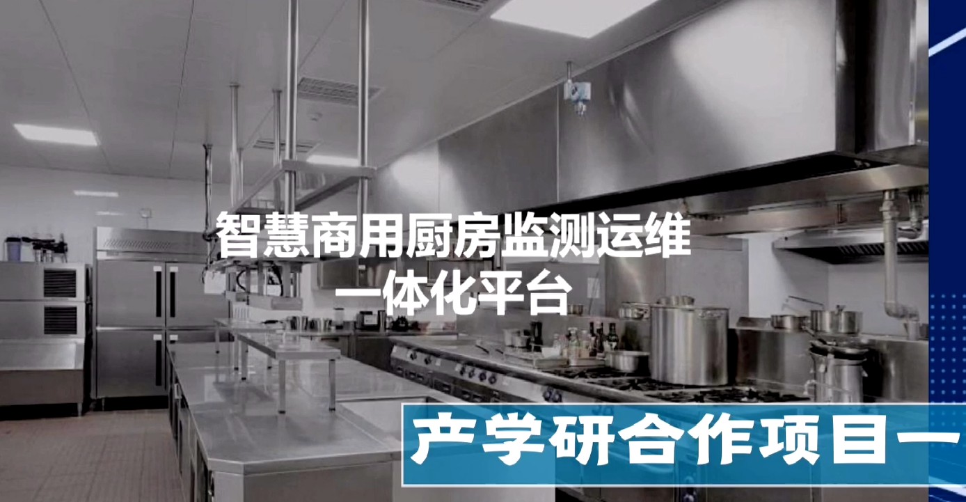 智慧商用运维监测一体机平台