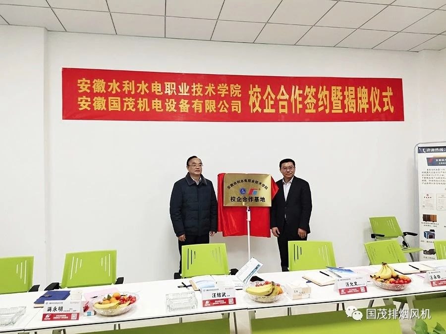 安徽国茂机电与安徽水利水电学院产学研合作签约仪式