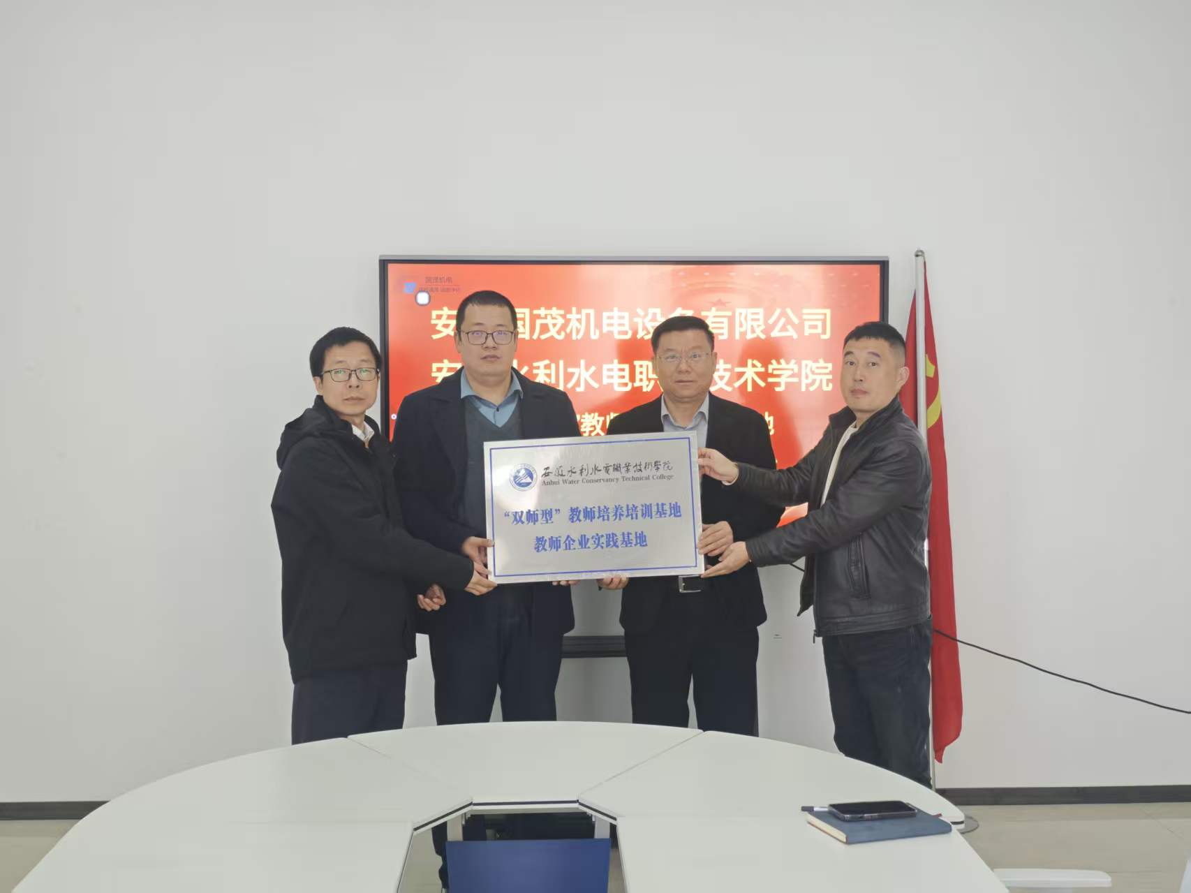 校企共建双师基地|安徽水利水电职业技术学院与安徽国茂机电设备有限公司携手育人才