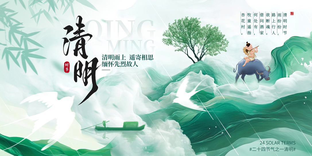 清明节|春和景明，假期安排请查收~